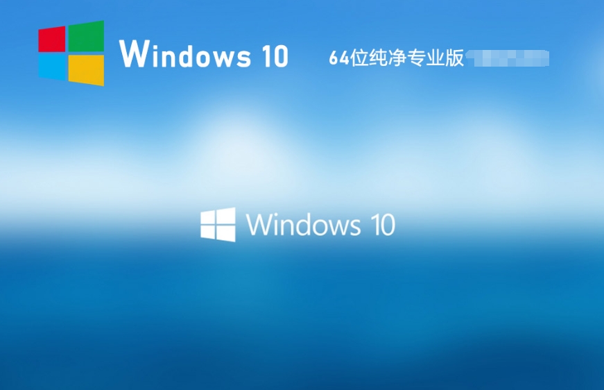 Ghost Windows 10 64-bit system world pure version
