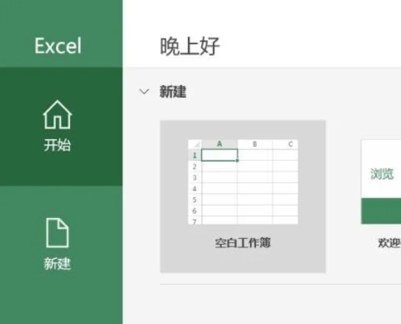 Excel2016,Excel2016 download
