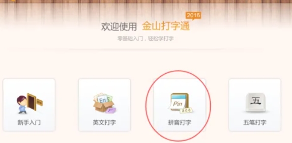 Kingsoft Typing Assistant Download