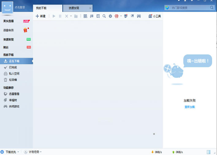 Thunder 7, Thunder 7 download