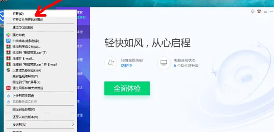 Tencent Computer Manager, Tencent Computer Manager download