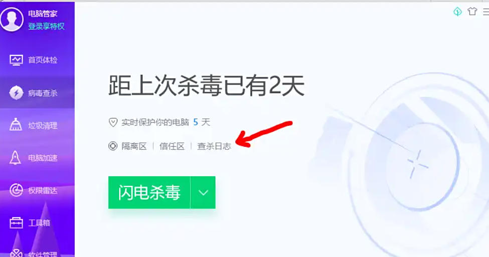 Tencent Computer Manager, Tencent Computer Manager download