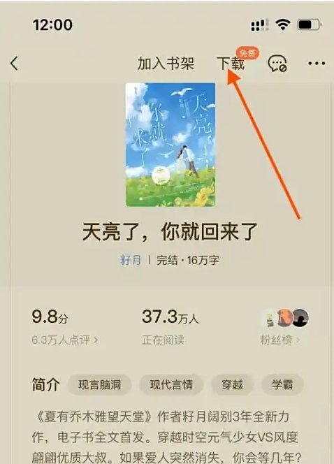 Tomato novel download