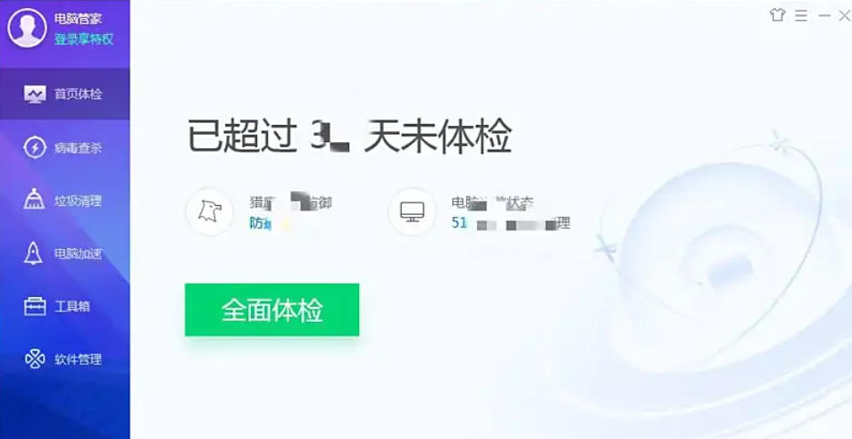 Tencent Computer Manager, Tencent Computer Manager download