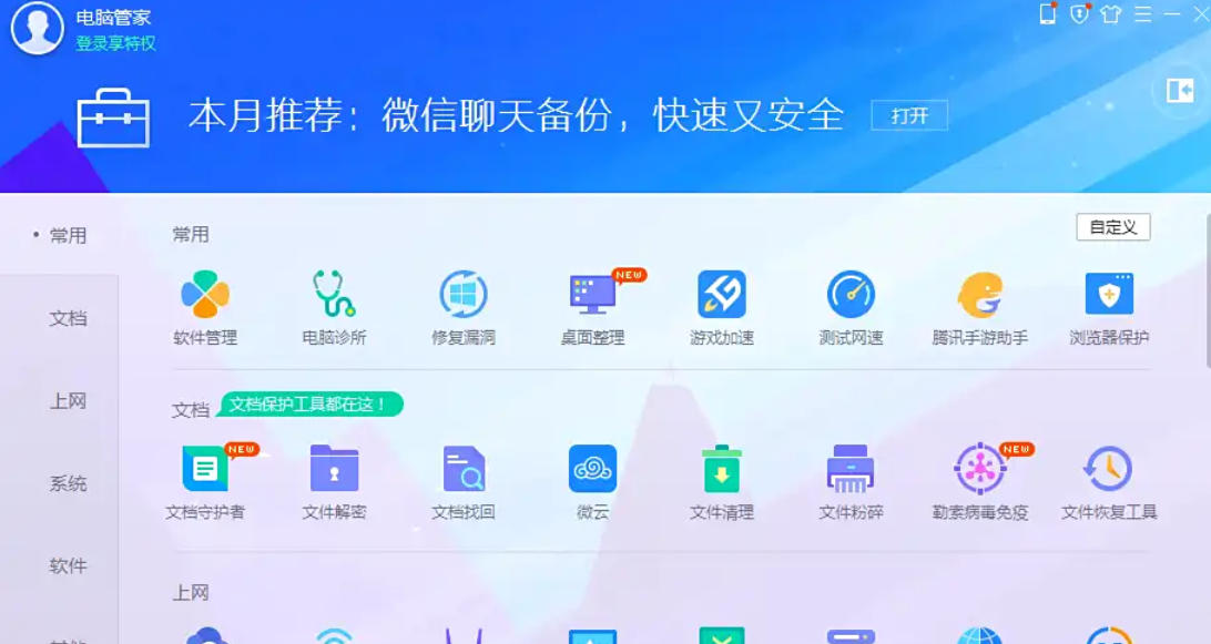 Tencent Computer Manager, Tencent Computer Manager download