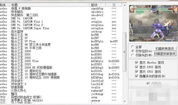 WinKawaks arcade simulator, WinKawaks arcade simulator download