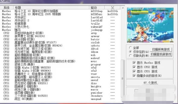 WinKawaks arcade simulator, WinKawaks arcade simulator download