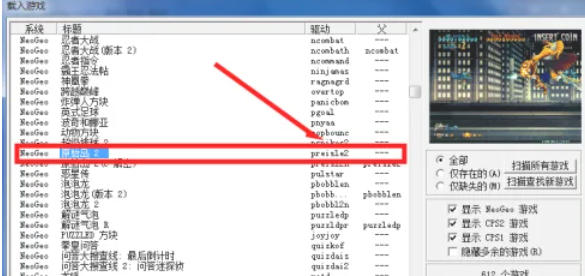 WinKawaks arcade simulator, WinKawaks arcade simulator download
