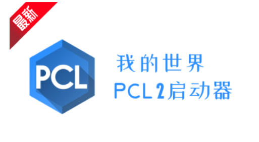 Minecraft PCL2 launcher download