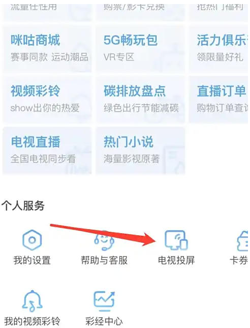 Migu video app download