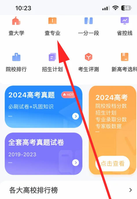 Sunshine College Entrance Examination Download