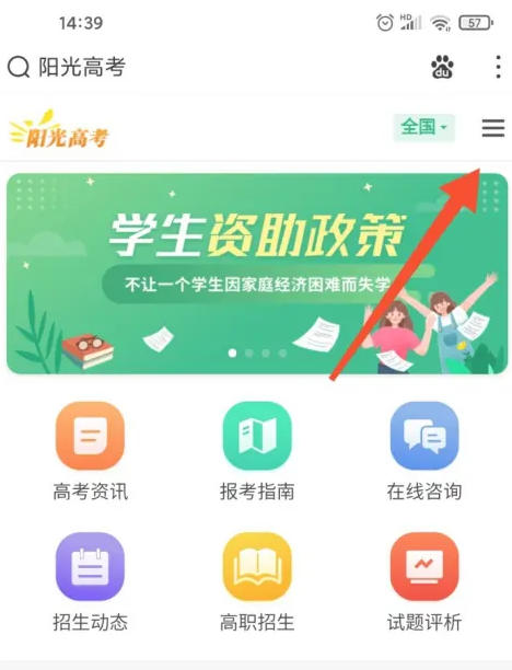 Sunshine College Entrance Examination Network Download