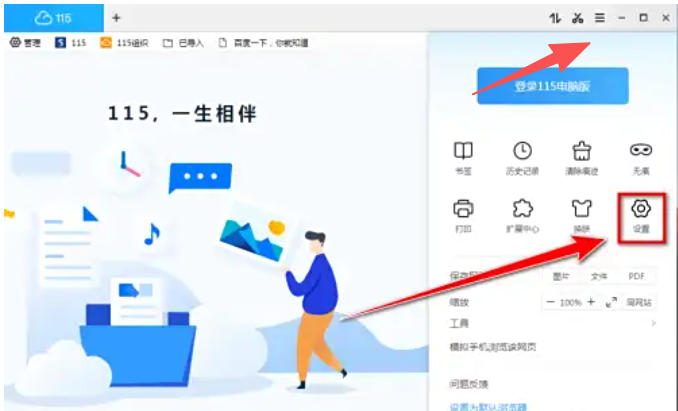 115 browser download