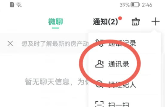 Anjuke mobile broker download