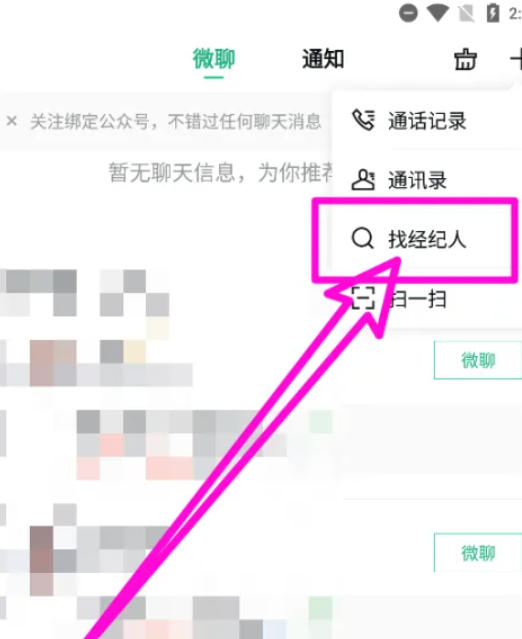 Anjuke mobile broker download