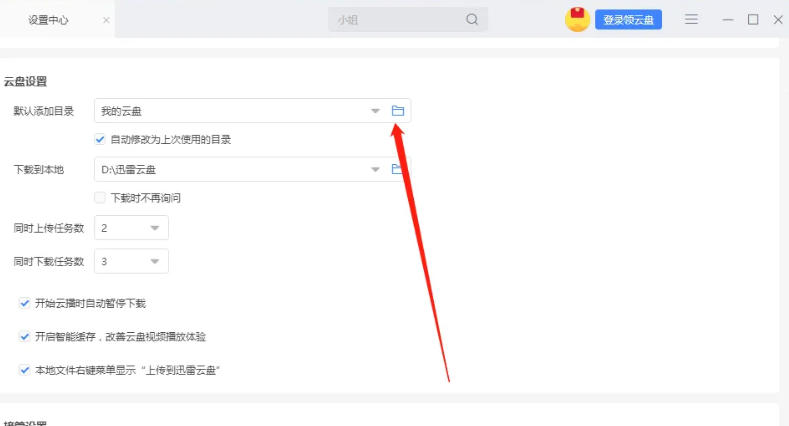 Thunder cloud disk, Thunder cloud disk download