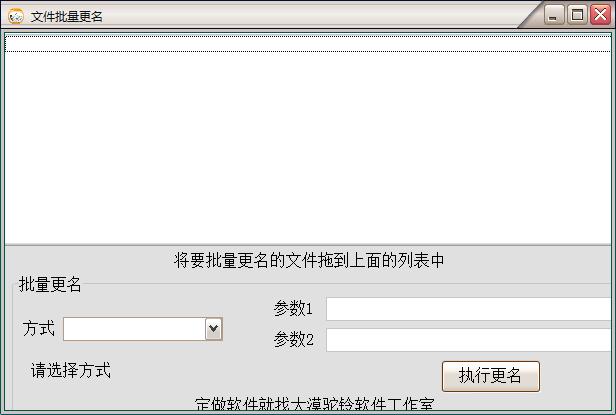 Screenshot of desert camel bell file batch rename tool