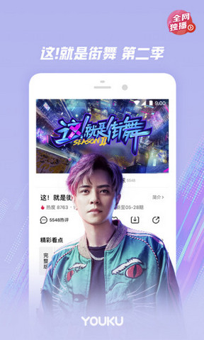 Youku video screenshot