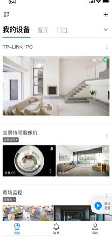TP-LINK security system APP screenshot