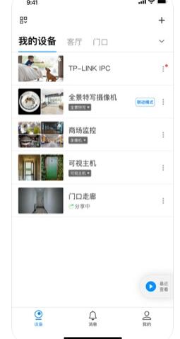 TP-LINK security system APP screenshot