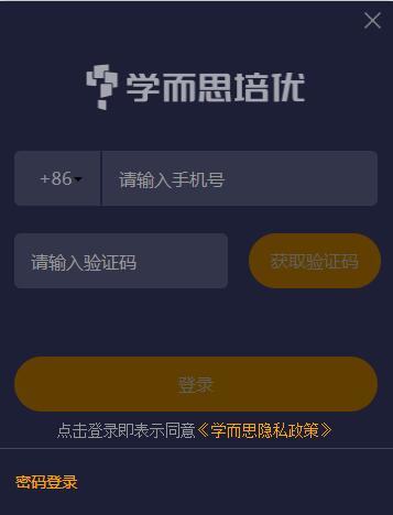 Xueersi online screenshot