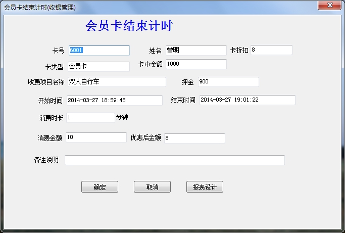 Screenshot of Yida member timing management system software