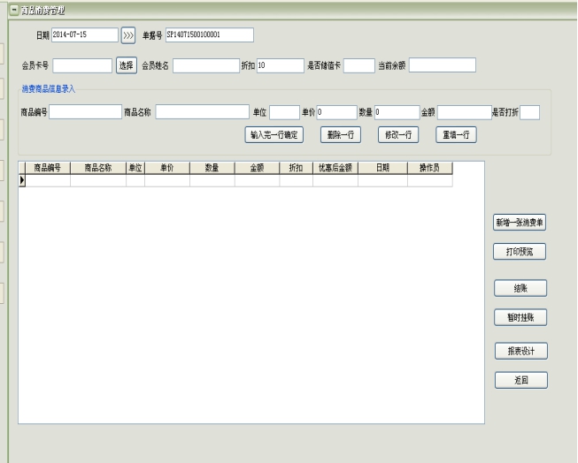 Screenshot of Yida member timing management system software