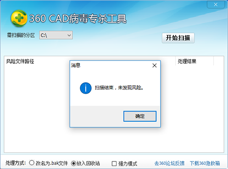 Screenshot of 360cad virus killing tool