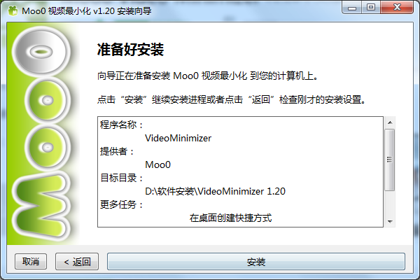 Moo0 Video Minimizer screenshot