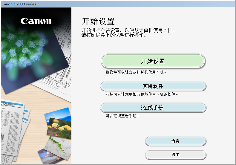 Canon canon g2800 all-in-one driver screenshot