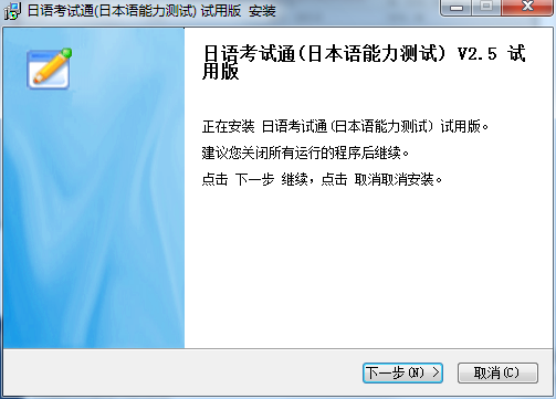 Screenshot of Japanese Language Test Pass