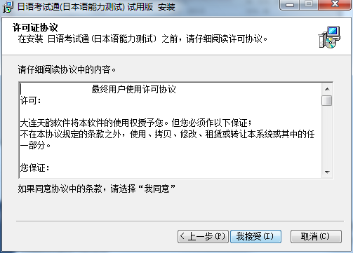 Screenshot of Japanese Language Test Pass
