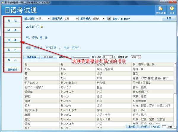 Screenshot of Japanese Language Test Pass