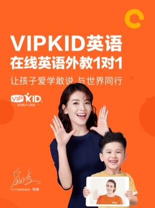 VIPKID screenshot