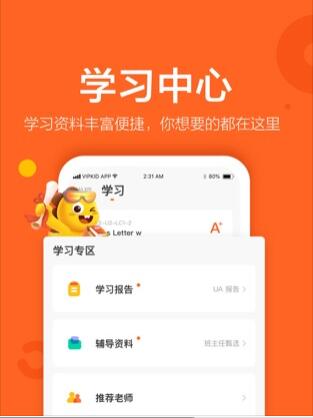 VIPKID screenshot