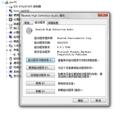 Realtek Realtek HD Audio official sound card driver software download