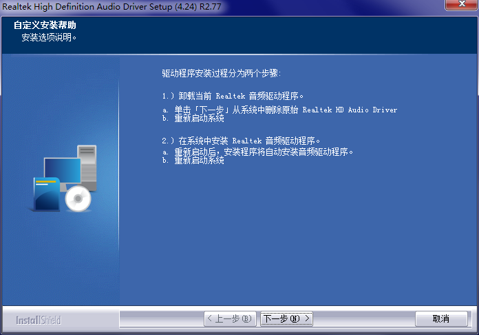 Realtek Realtek HD Audio official sound card driver official download