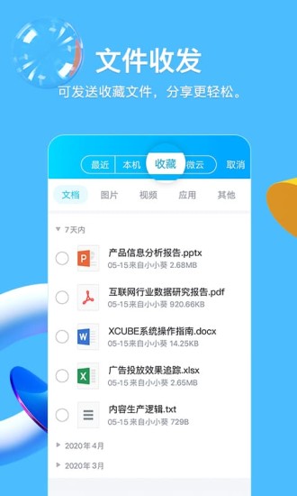 Mobile QQ screenshot