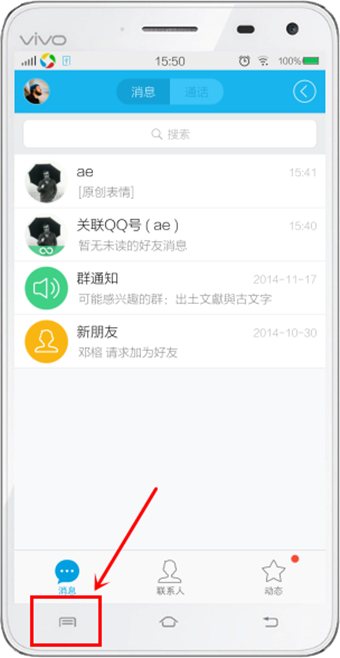 Mobile QQ screenshot