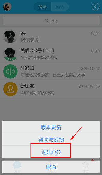 Mobile QQ screenshot