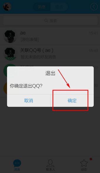 Mobile QQ screenshot