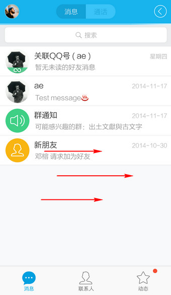 Mobile QQ screenshot