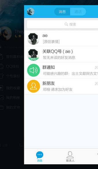 Mobile QQ screenshot