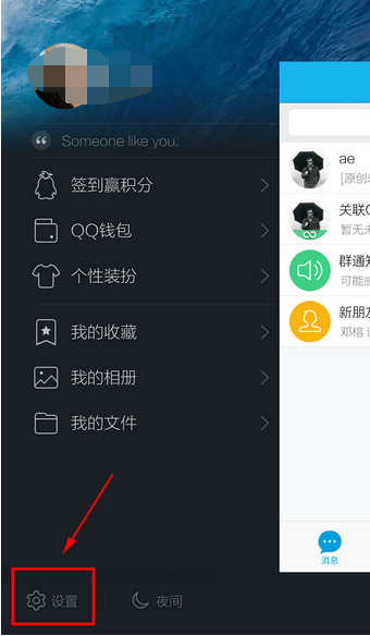 Mobile QQ screenshot