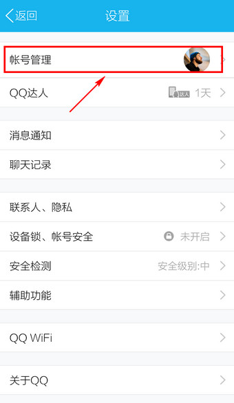 Mobile QQ screenshot