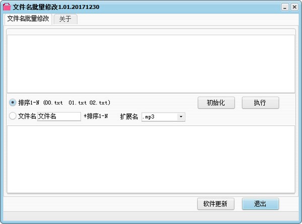 Screenshot of file name batch modifier