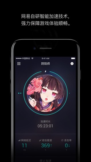 Screenshot of NetEase UU online game accelerator