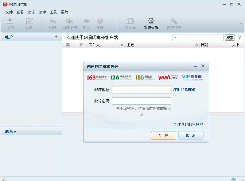 Screenshot of NetEase Lightning Mail