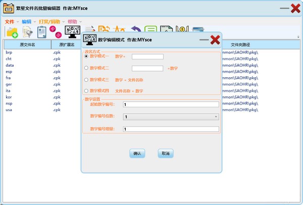 Screenshot of Fanxing file name batch editor