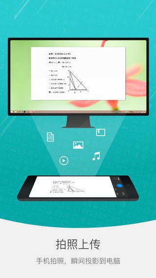 Screenshot of seewo Teaching Assistant ios version